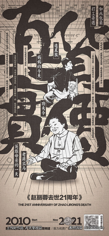 地产热点赵丽蓉微信海报创作创意-源文件-素材国度dc10000.com