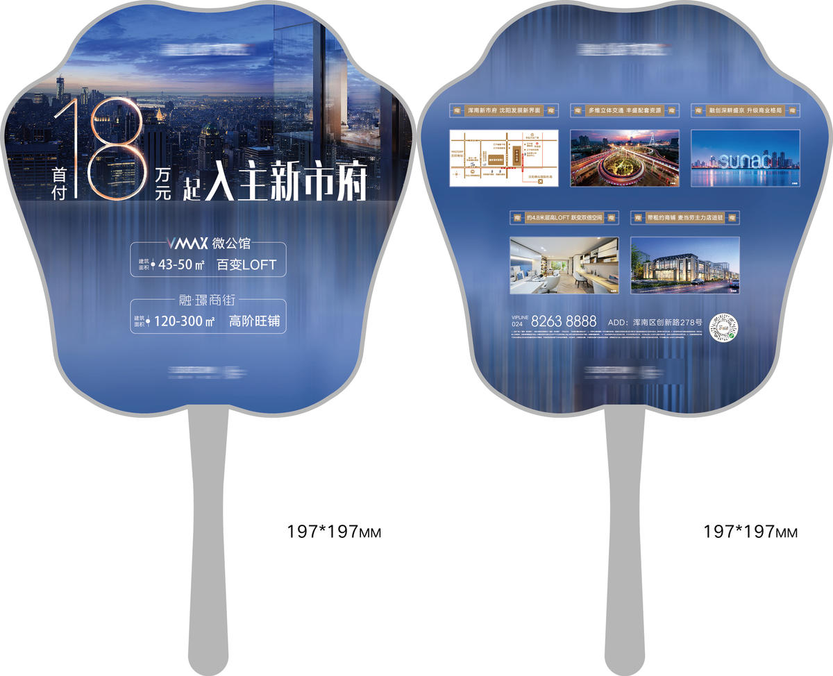 房地产商业地产旺铺地段广告扇子模板
