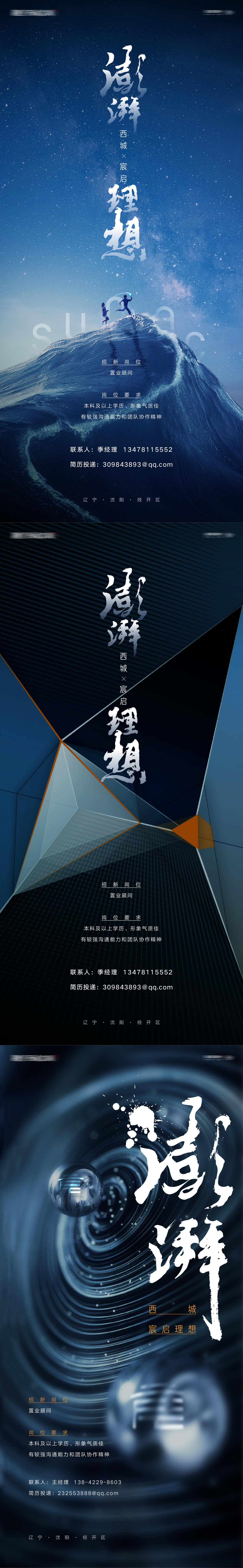 房地产澎湃理想移动端招聘系列海报