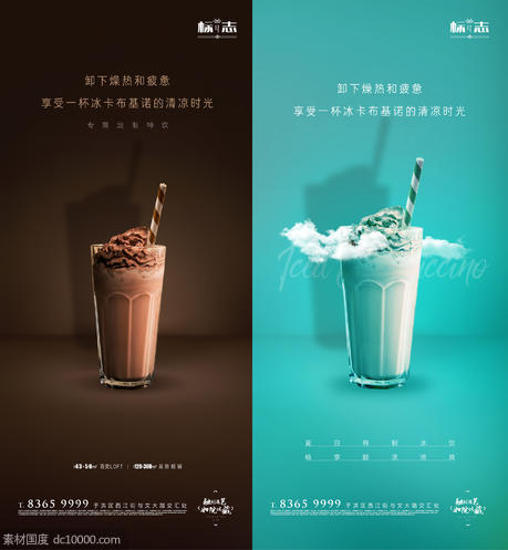 夏日冷饮甜品卡布奇诺咖啡简约海报 - 源文件