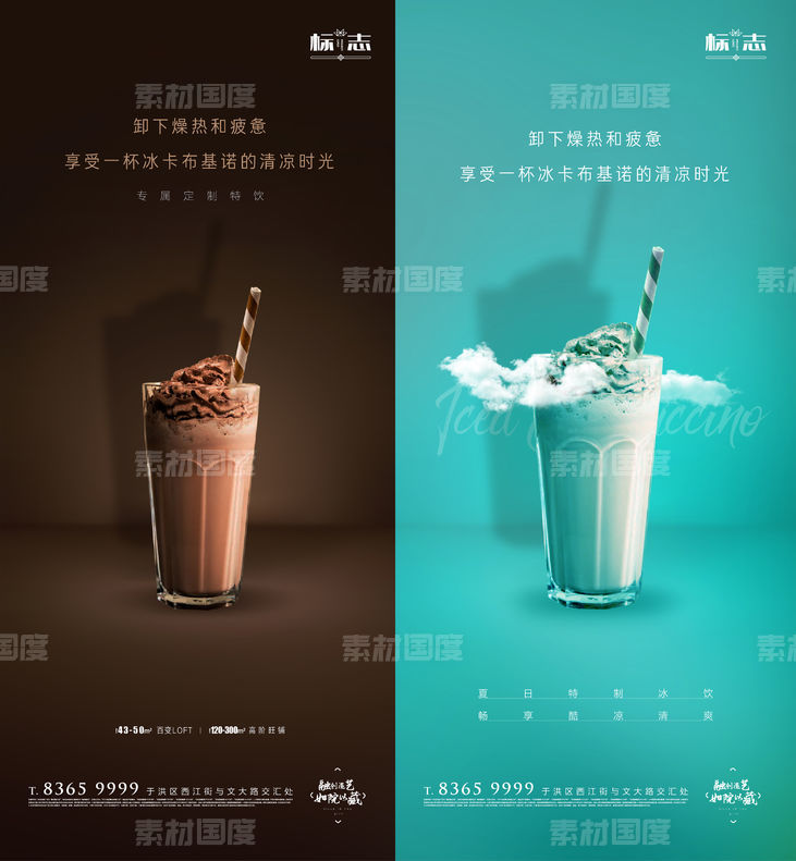 夏日冷饮甜品卡布奇诺咖啡简约海报
