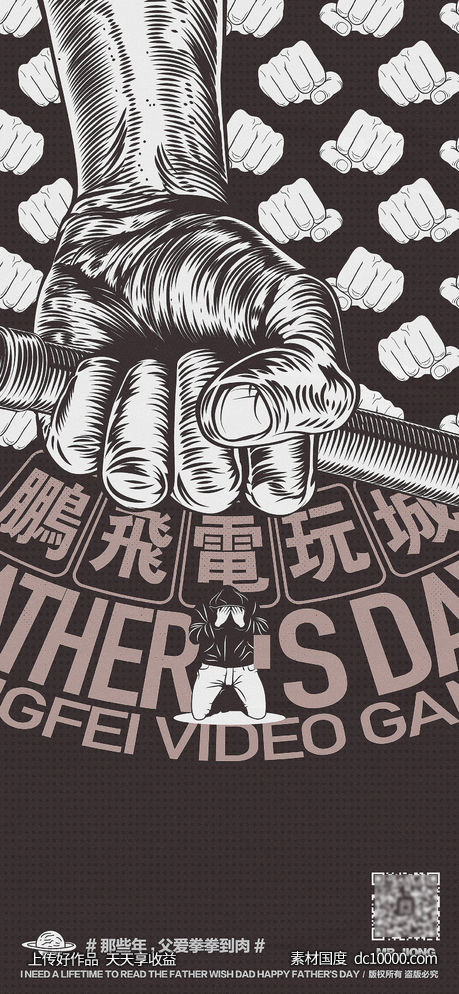 地产创意父亲节插画微信海报-源文件-素材国度dc10000.com