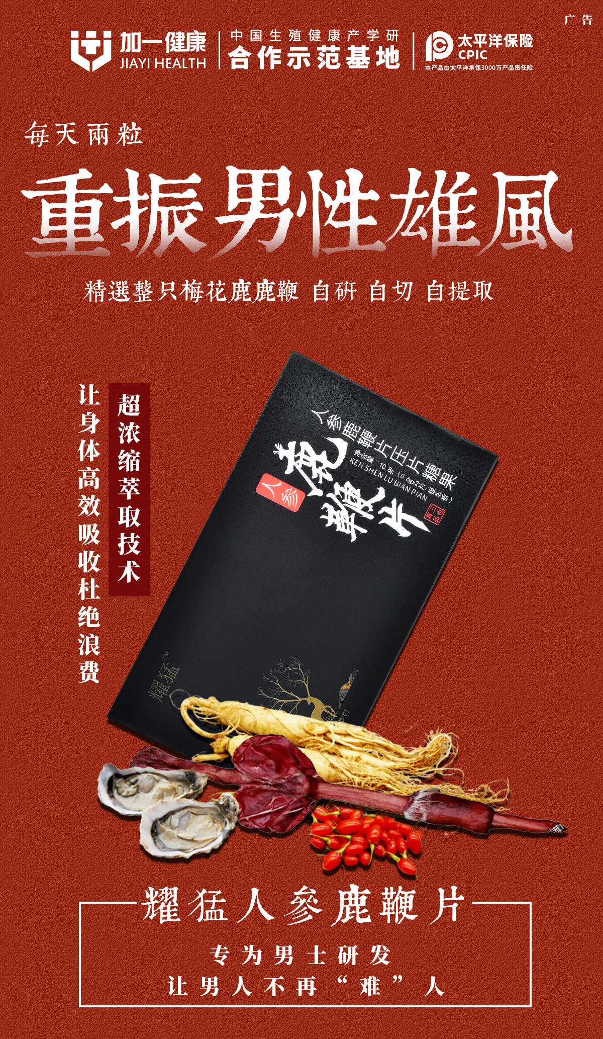 微商产品海报 