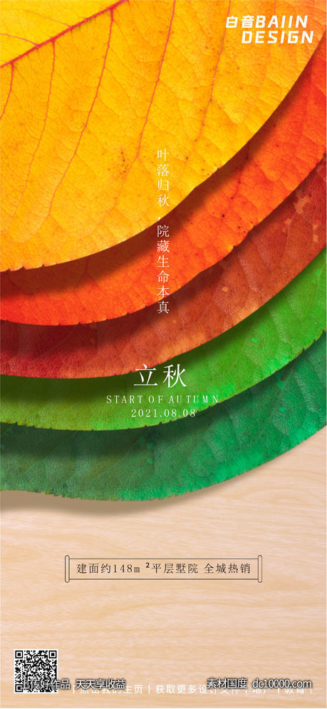 秋分深色树叶质感-源文件-素材国度dc10000.com
