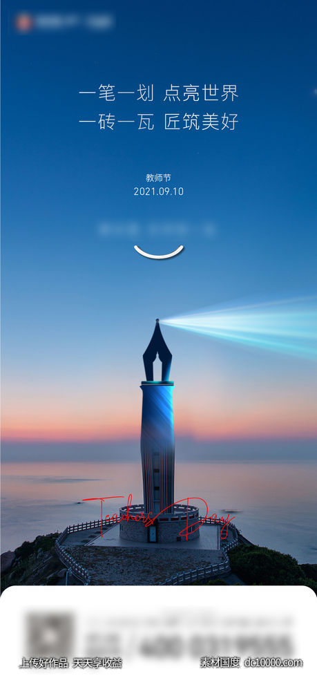教师节 节日-源文件-素材国度dc10000.com