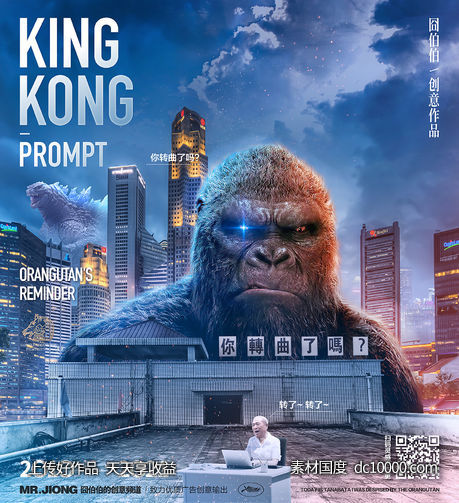 地产热点创意合成动物炫酷微信海报-源文件-素材国度dc10000.com