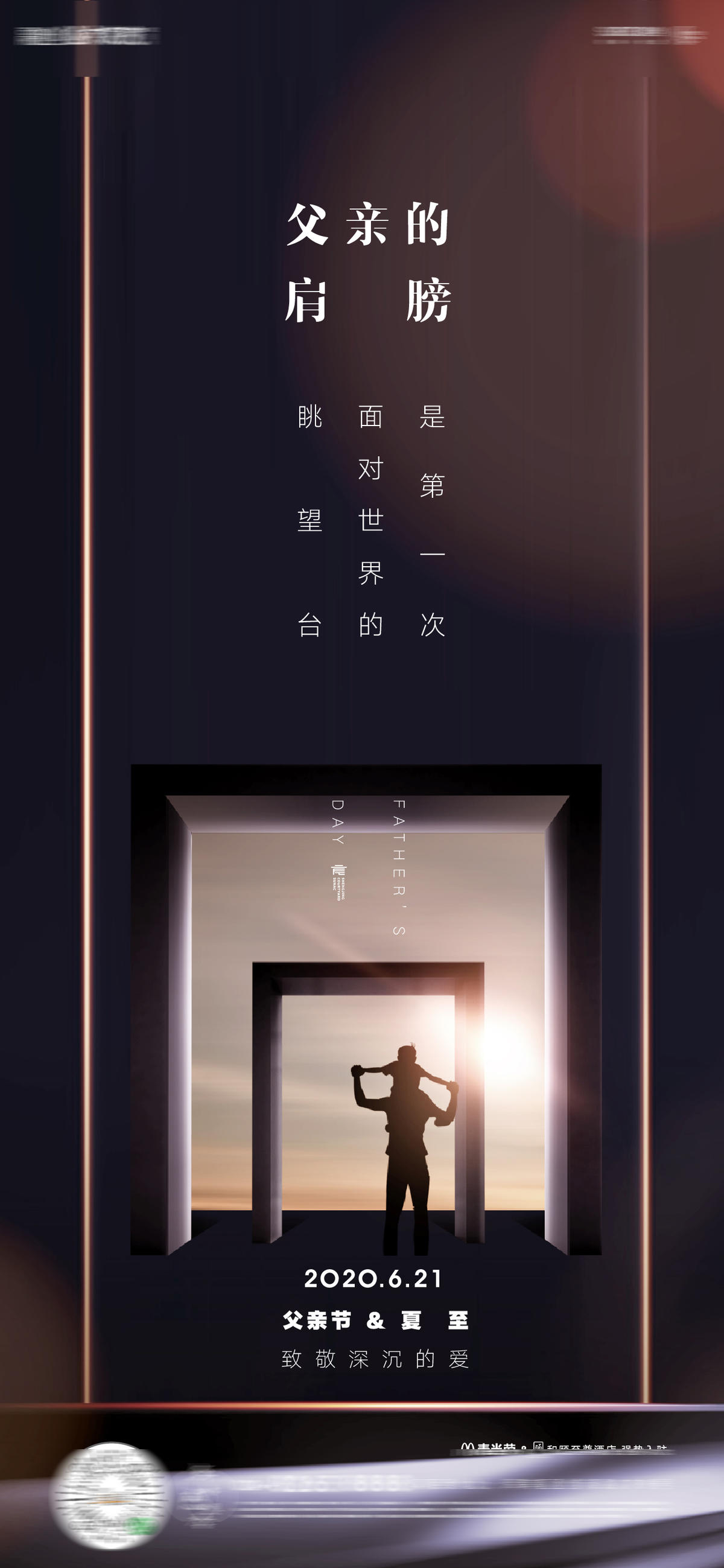 父亲节父爱如山父子微信海报