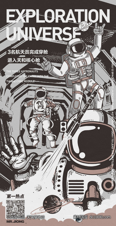 地产空间热点站创意插画微信海报 - 源文件