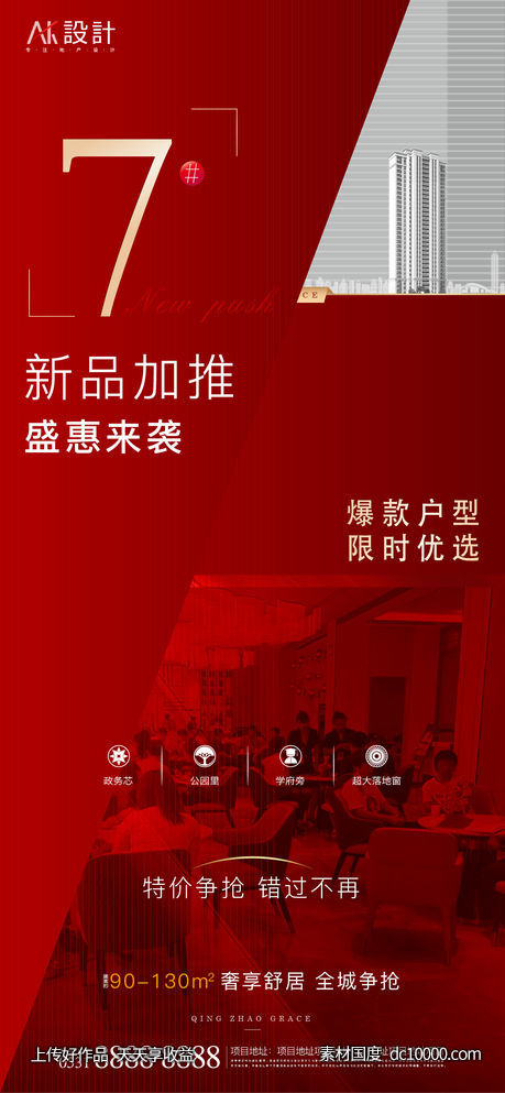 地产热销人气加推海报-源文件-素材国度dc10000.com