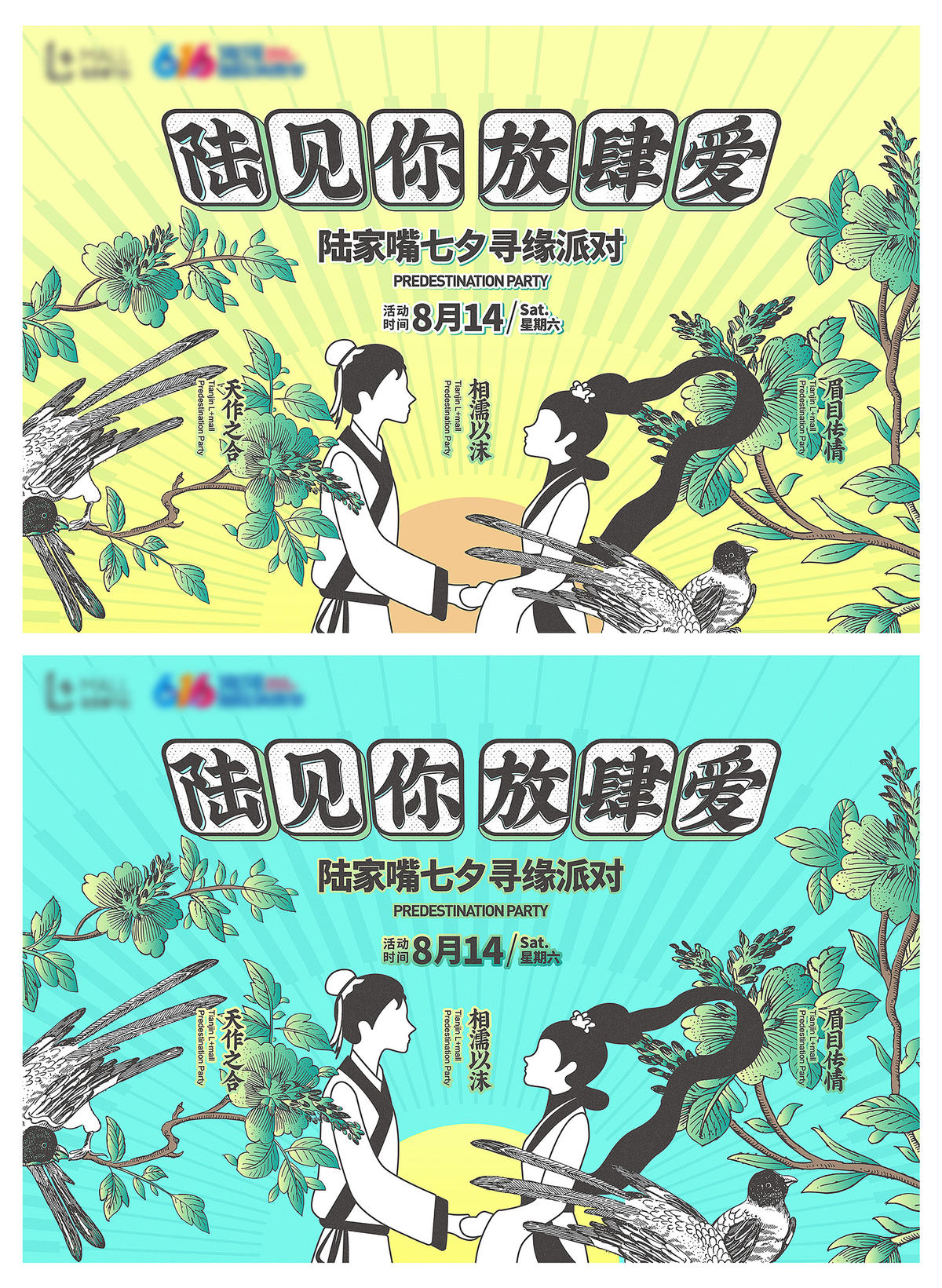 地产七夕主形象插画微信海报创意设计节日爱情