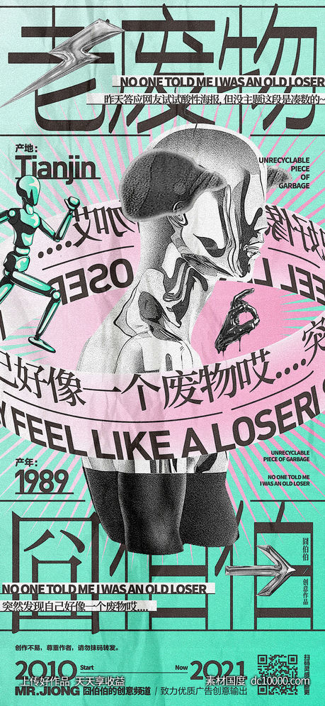 地产热点创意酸性海报微信设计-源文件-素材国度dc10000.com