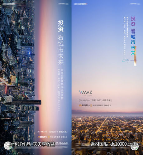 房地产城市繁华商业投资系列海报-源文件-素材国度dc10000.com