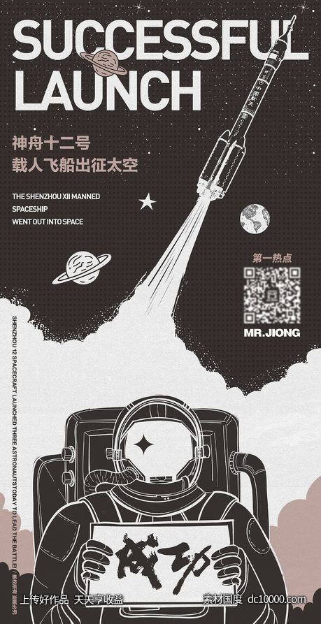 地产热点火箭升空插画微信海报-源文件-素材国度dc10000.com