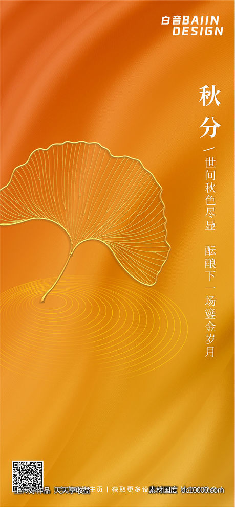 秋分金色树叶纹理-源文件-素材国度dc10000.com