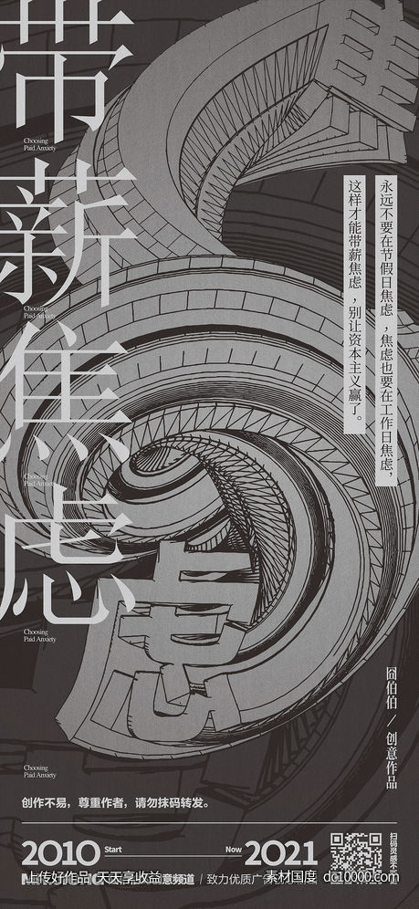地产热点创意焦虑微信海报创作黑色插画-源文件-素材国度dc10000.com