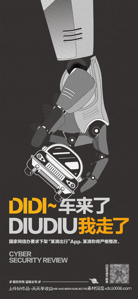 地产插画热点手绘炫酷高级黑色微信海报-源文件-素材国度dc10000.com