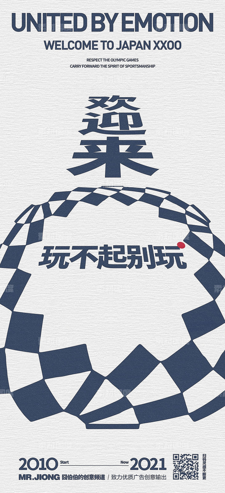 地产热点东京奥运创意微信海报