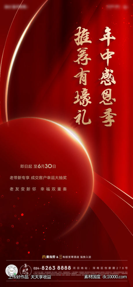 红金房地产热销销冠老带新海报-源文件-素材国度dc10000.com