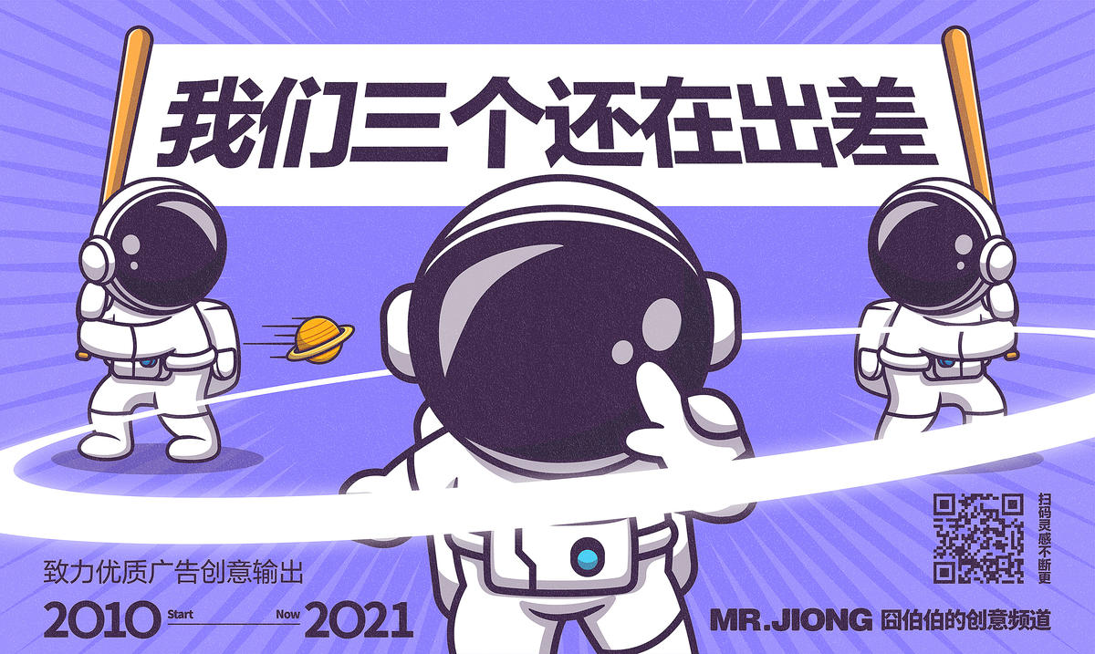 地产热点微信创意海报宇航航空