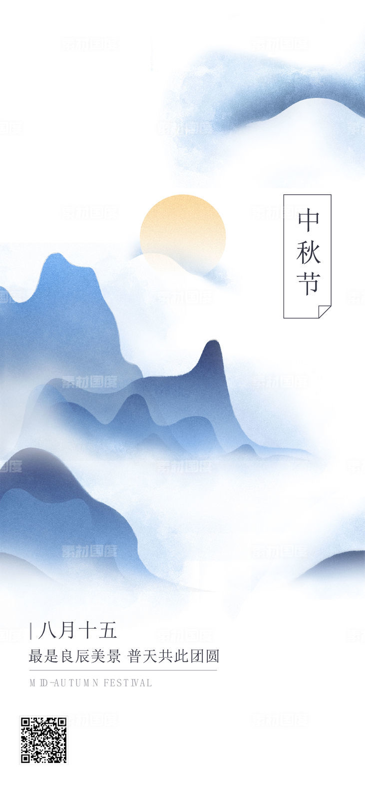 中秋节祝福手绘水墨古风手机海报