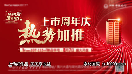 地产加推 红色-源文件-素材国度dc10000.com