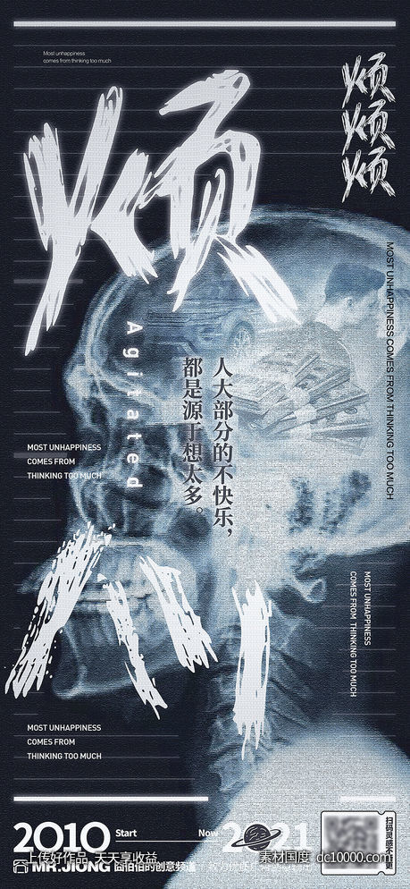 地产热点烦心刷屏情绪焦虑微信海报-源文件-素材国度dc10000.com