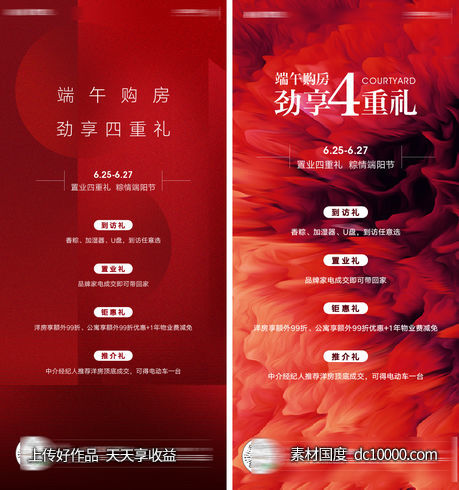 红色端午节地产送好礼活动宣传海报-源文件-素材国度dc10000.com