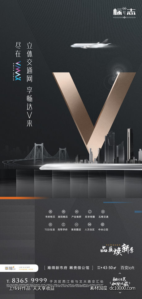 黑金房地产畅达交通价值点微信海报-源文件-素材国度dc10000.com