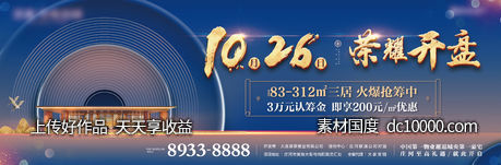 新中式房地产荣耀盛大开盘广告展板-源文件-素材国度dc10000.com