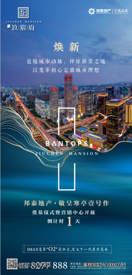 地产价值点日贴海报-源文件-素材国度dc10000.com