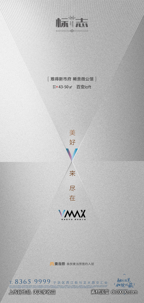 简约房地产高级灰商铺海报-源文件-素材国度dc10000.com
