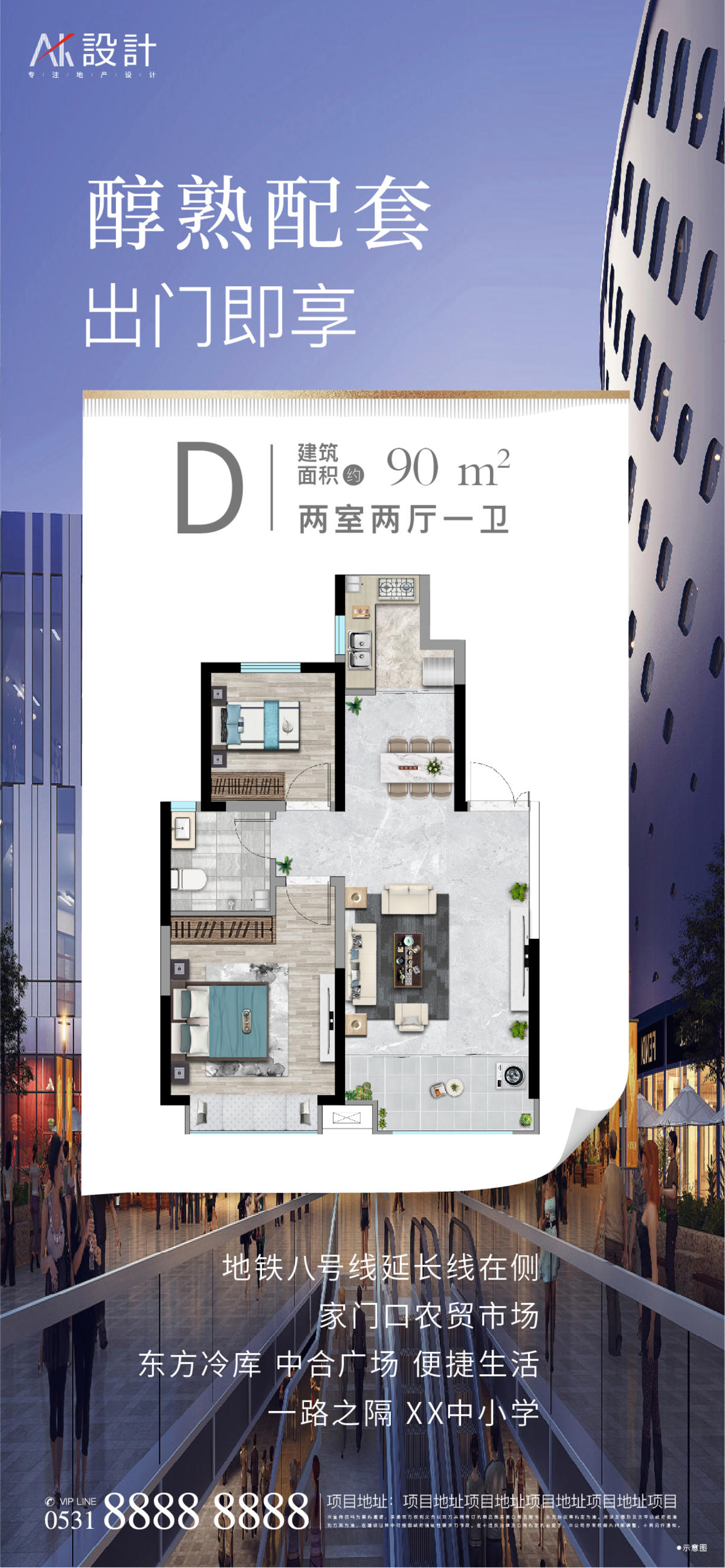 地产户型价值点海报