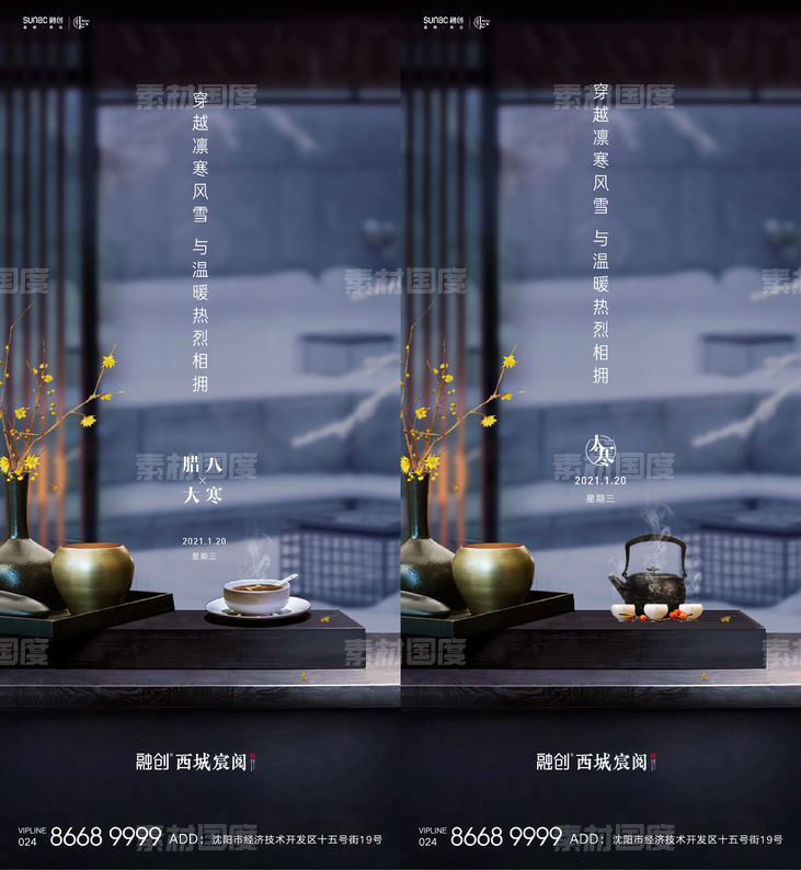 新中式大寒腊八节气系列海报