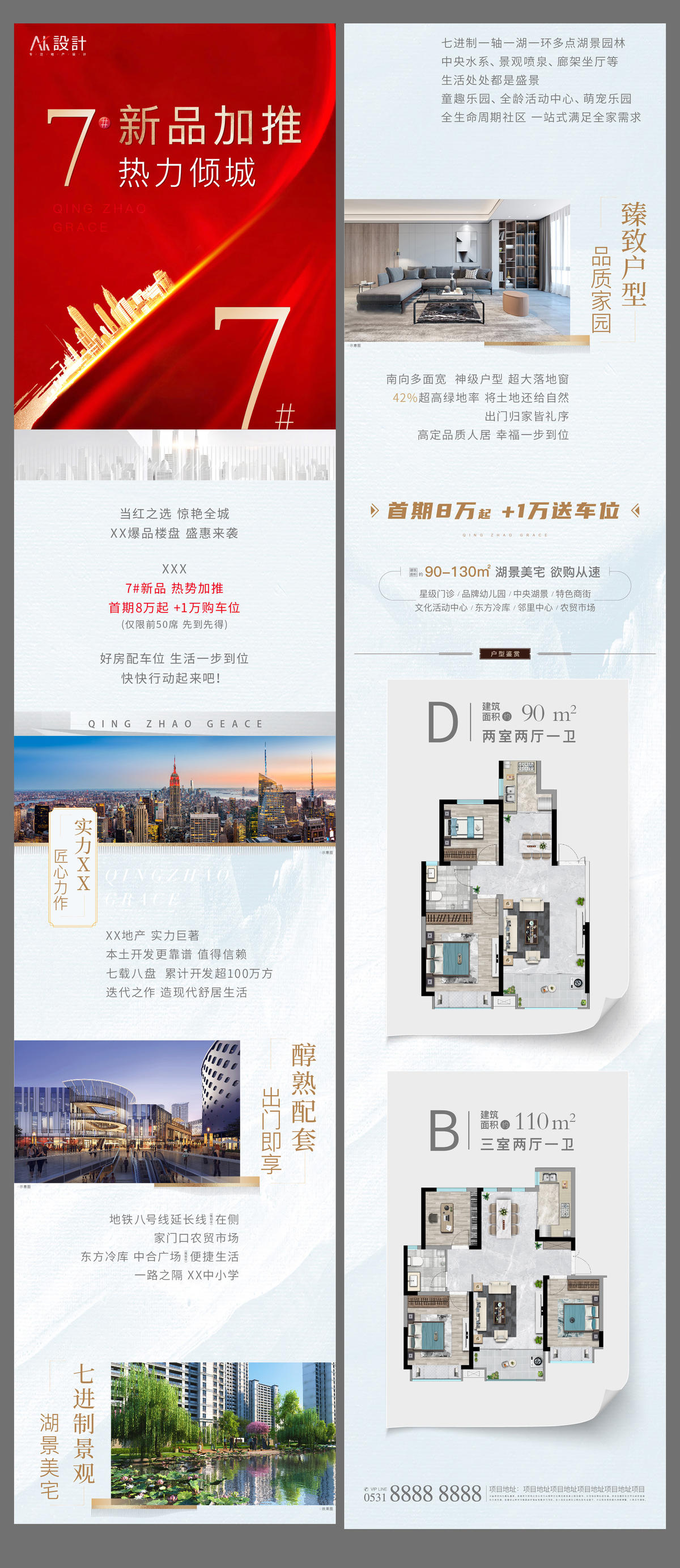 地产长图价值点海报