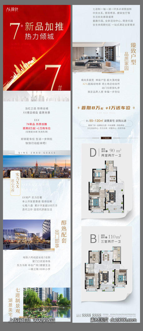 地产长图价值点海报-源文件-素材国度dc10000.com