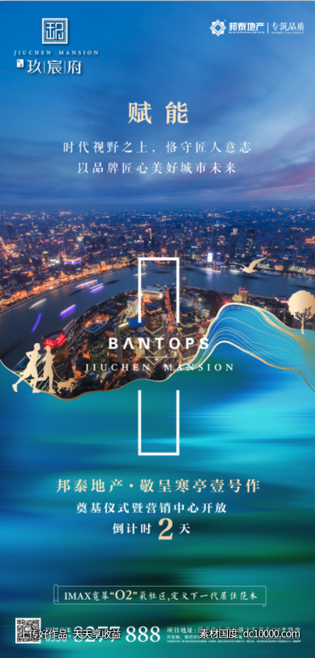 地产价值点日贴海报-源文件-素材国度dc10000.com