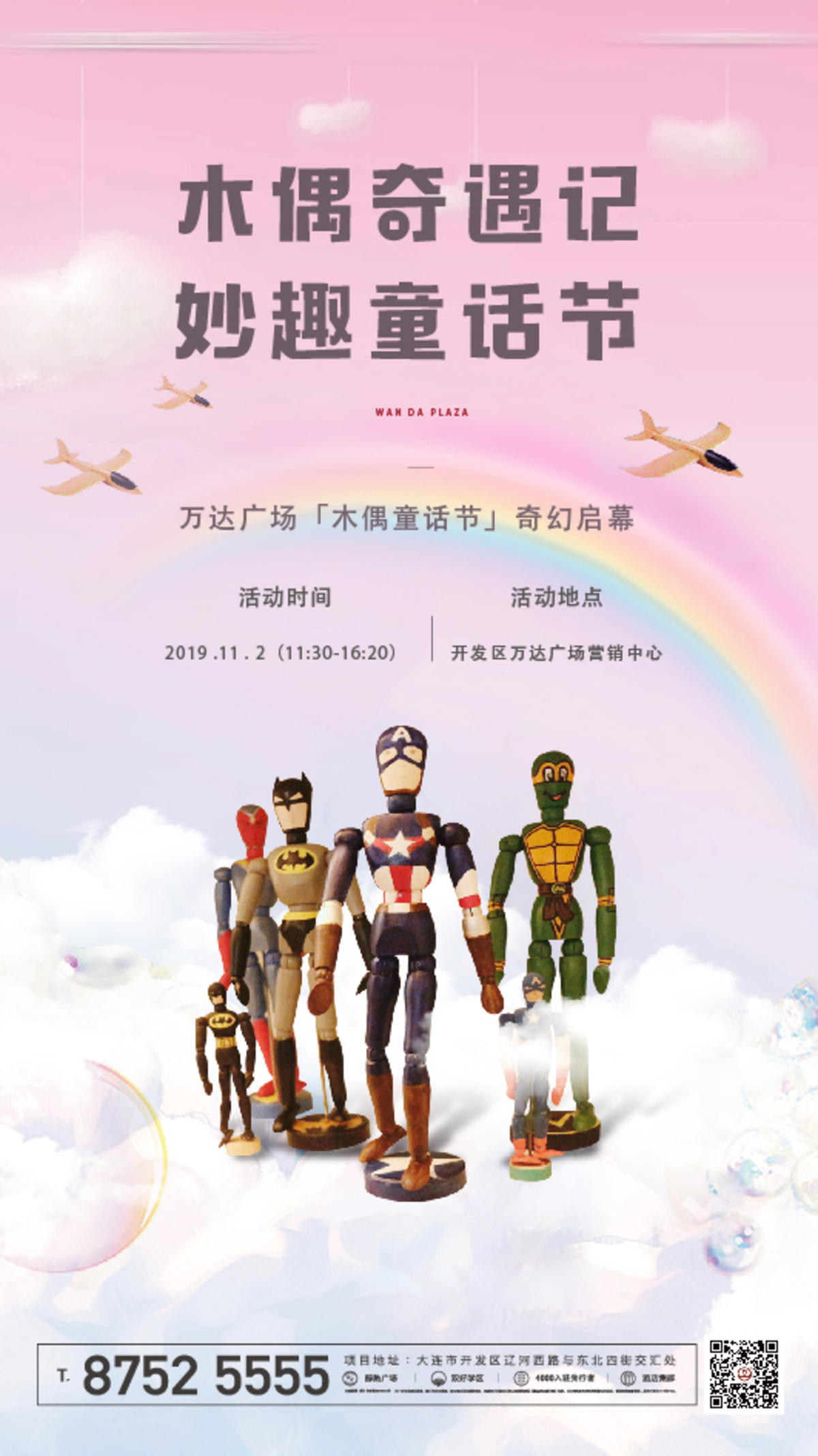 房地产亲子团聚木偶制作活动海报