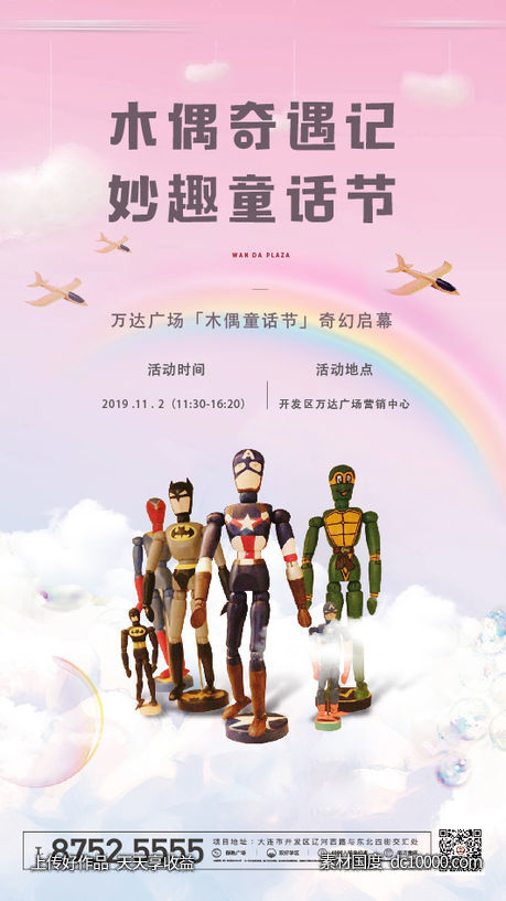 房地产亲子团聚木偶制作活动海报-源文件-素材国度dc10000.com