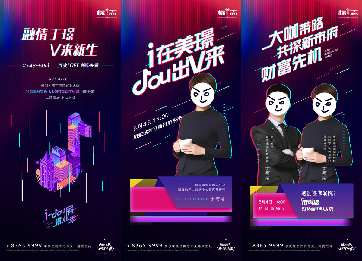 置业顾问房地产销售顾问带货卖房人物直播海报