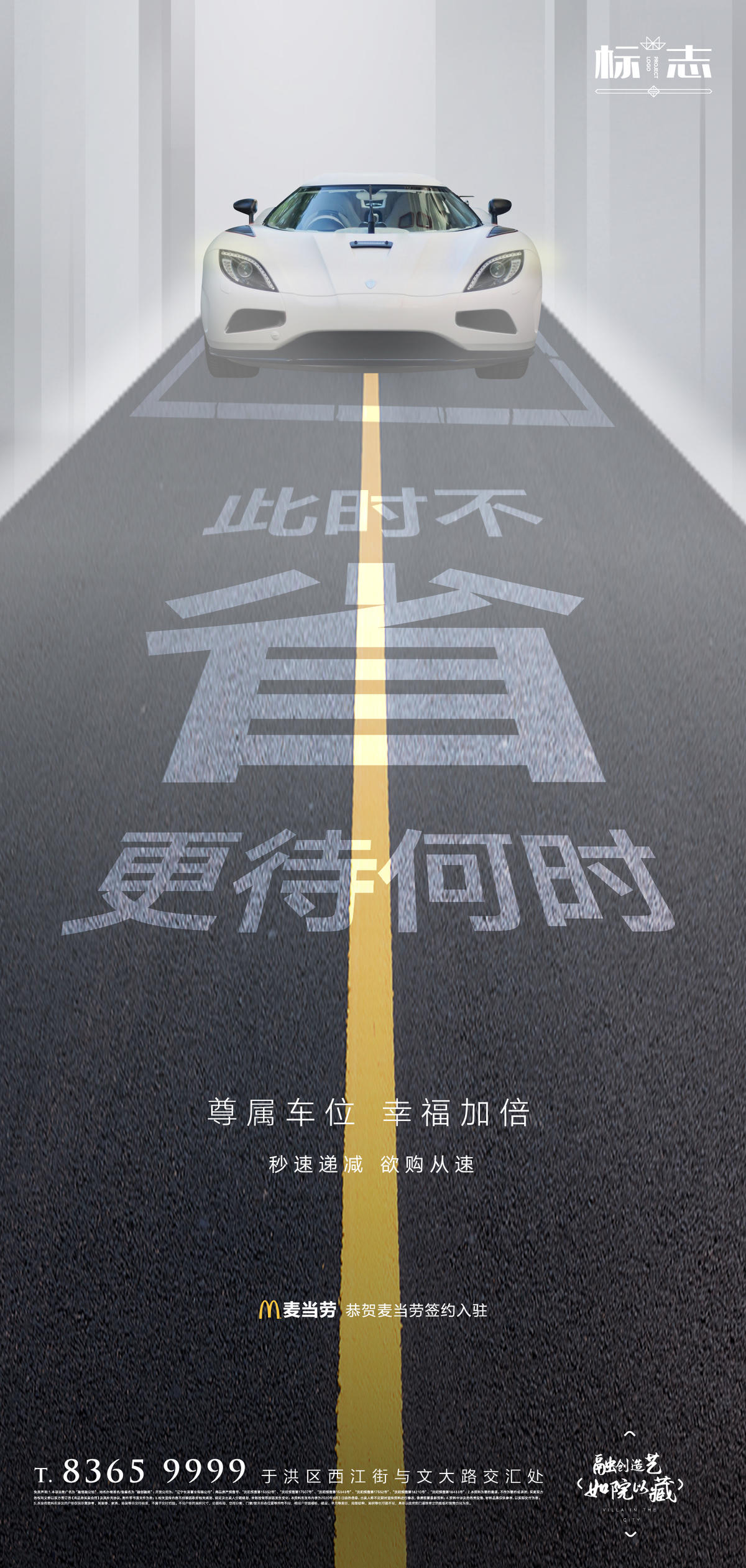 房地产业主专属车位海报