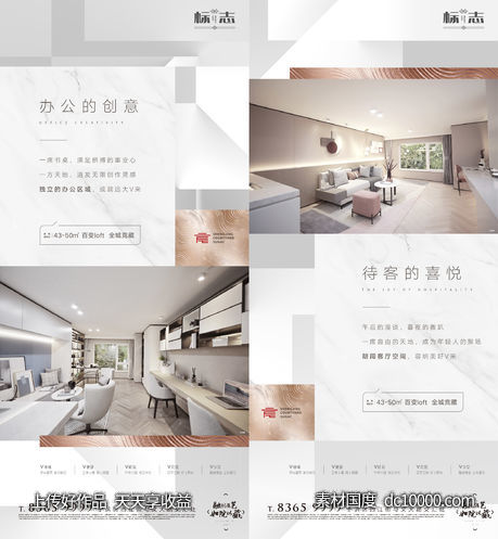 高级灰公寓loft跃层精装简洁简约系列海报-源文件-素材国度dc10000.com