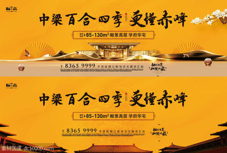 橙色房地产中式大宅故宫中国风风范海报 - 源文件