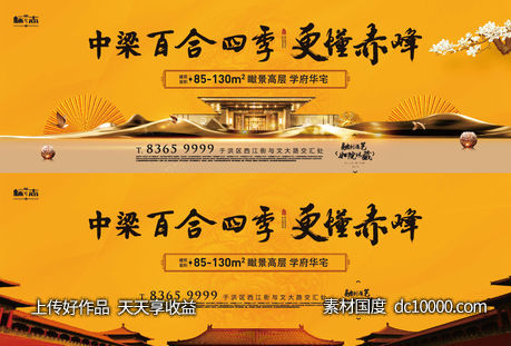 橙色房地产中式大宅故宫中国风风范海报-源文件-素材国度dc10000.com