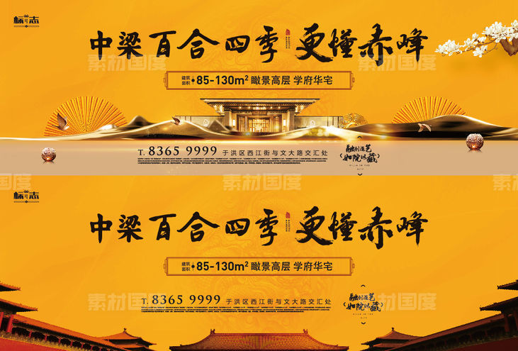 橙色房地产中式大宅故宫中国风风范海报