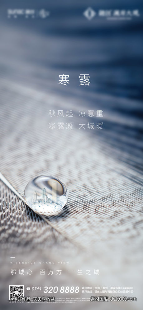 节气 地产 寒露 白露 霜将 蓝色 质感 城市-源文件-素材国度dc10000.com