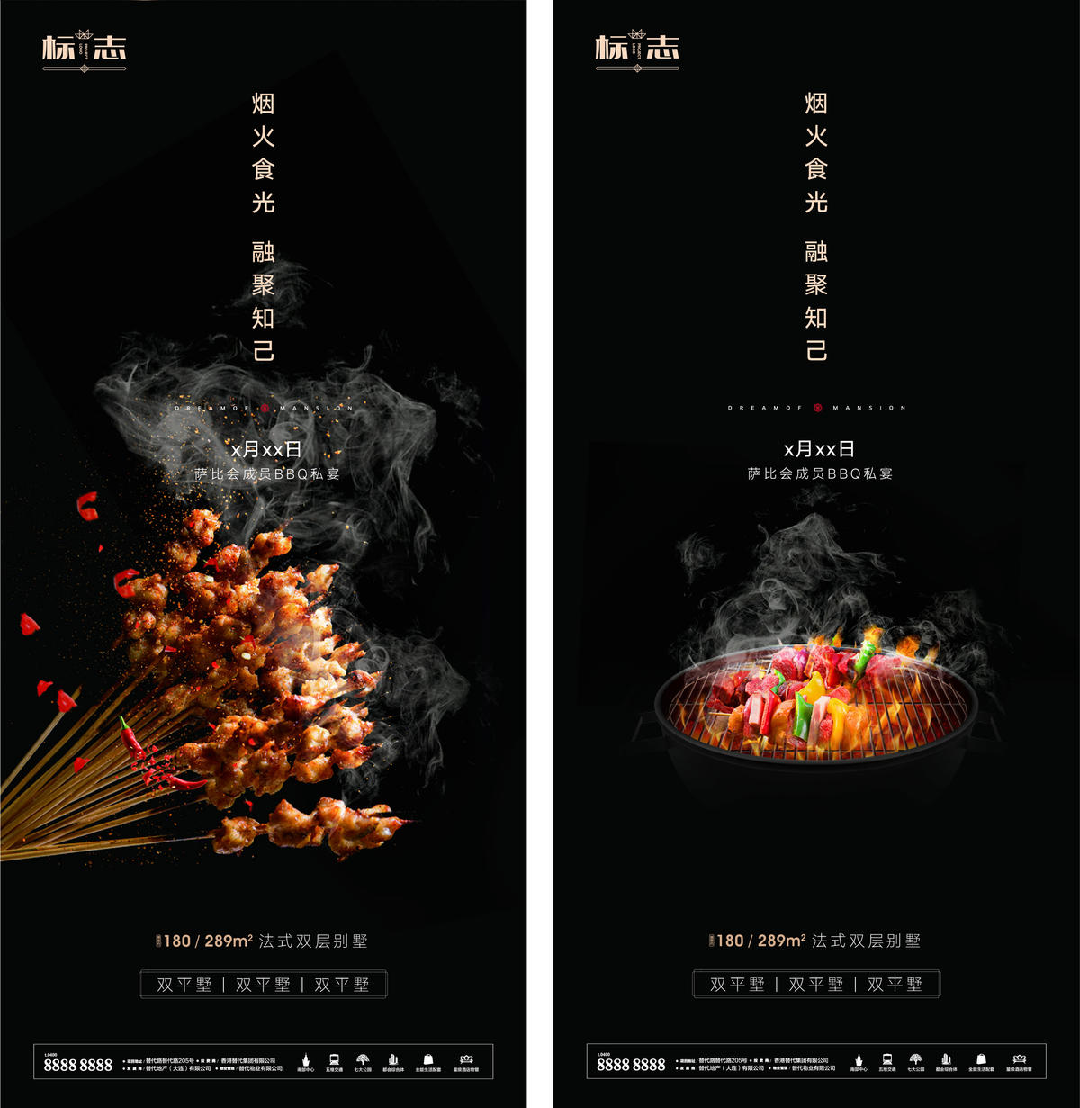 地产烧烤bbq私宴活动系列海报