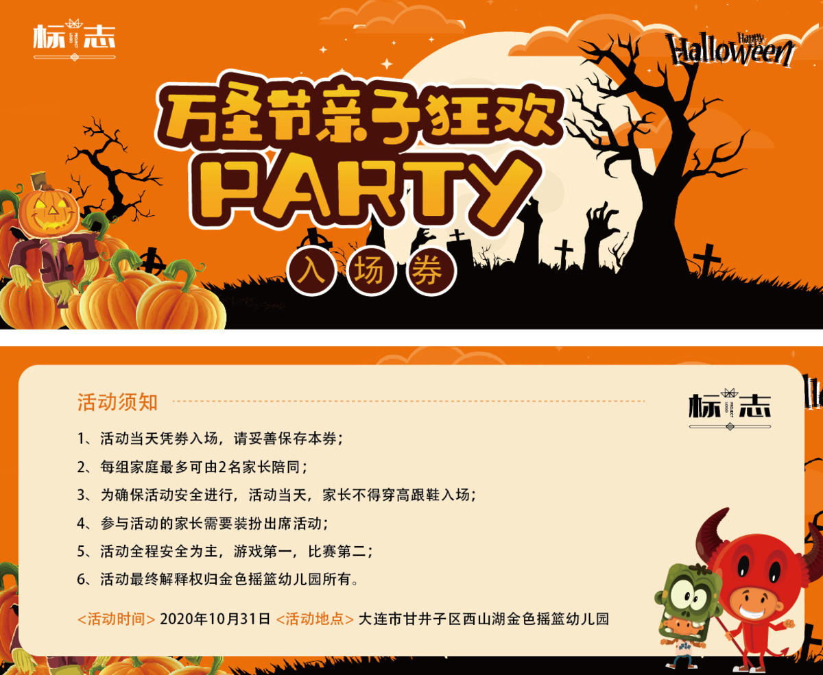 万圣节房地产活动入场券