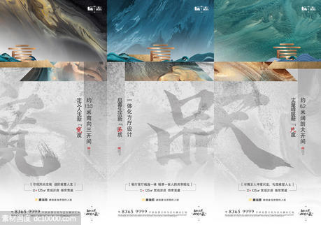新中式中国风洋房地产宽景高端简约海报 - 源文件