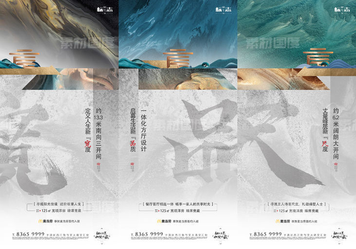 新中式中国风洋房地产宽景高端简约海报
