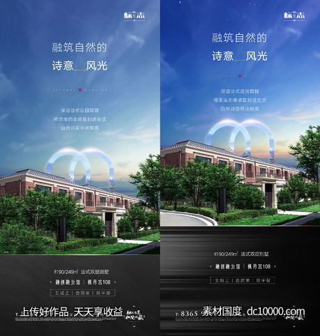 法式双层高端别墅洋房园林度假地产海报-源文件-素材国度dc10000.com